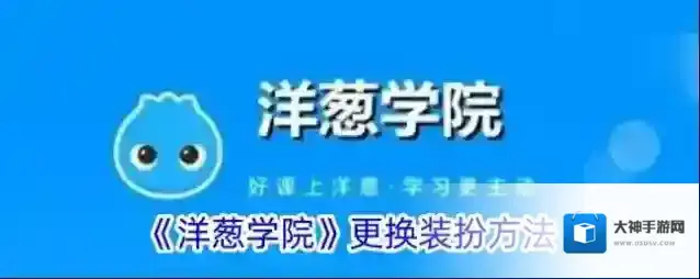 洋葱学院进入页面