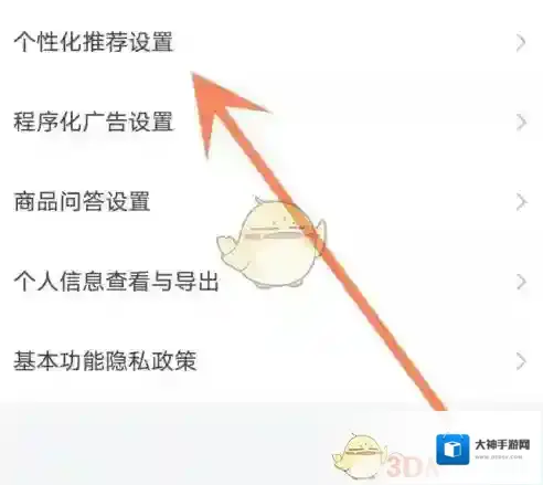 唯品仓隐私设置