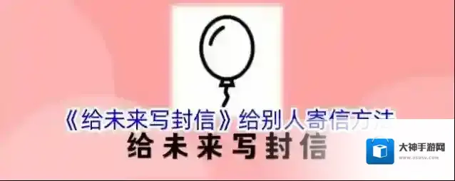 给未来写封信给未来