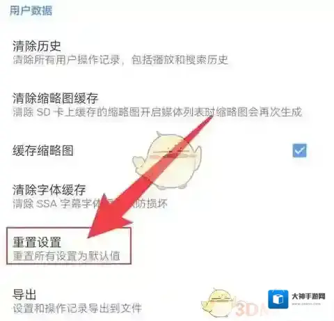 MX播放器如何恢复