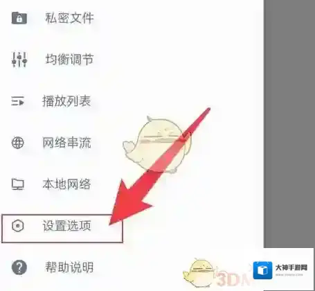 MX播放器个性化