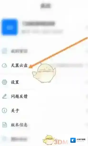 天翼云会议下载