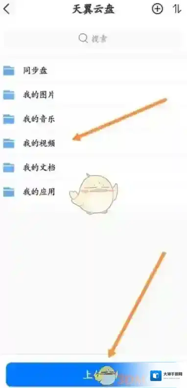 天翼云会议点击