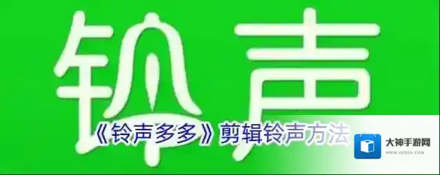 铃声多多点击