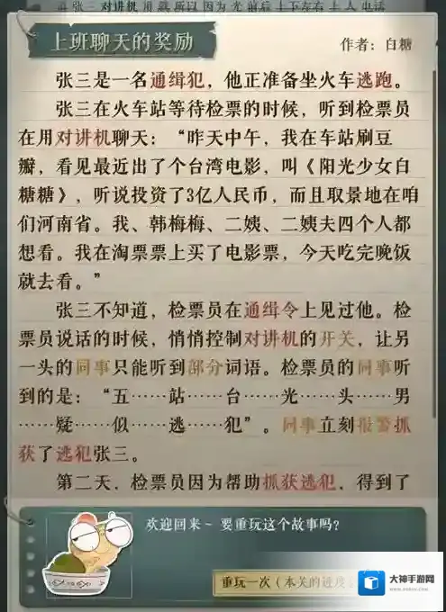 海龟蘑菇汤张三和玛丽之上班聊天的奖励答案攻略