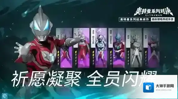 奥特曼系列对决玩家