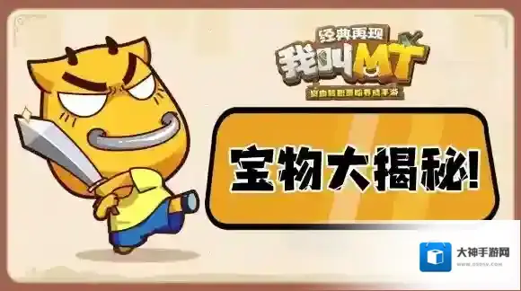 这有一个大宝贝！我叫MT经典再现宝物大揭秘