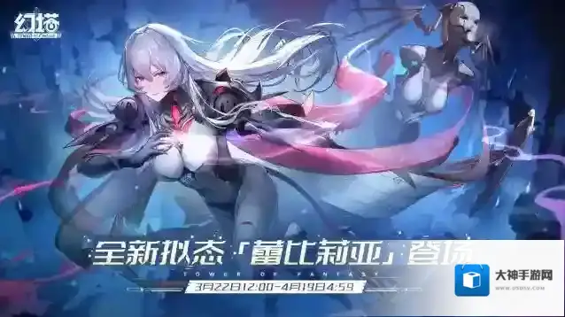 幻塔2.6版本「溟海归途」现已上线