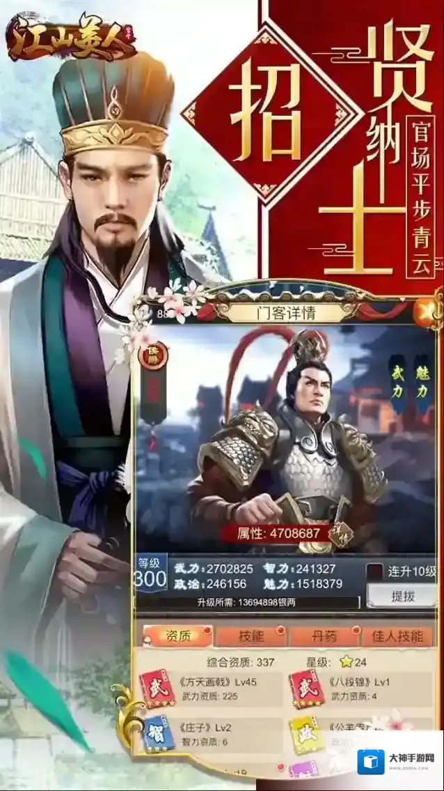 江山美人招贤纳士