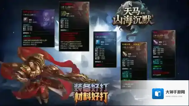 天马山海沉默属性