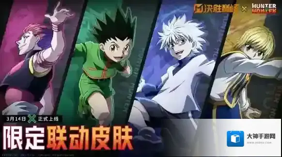 决胜巅峰自由选择