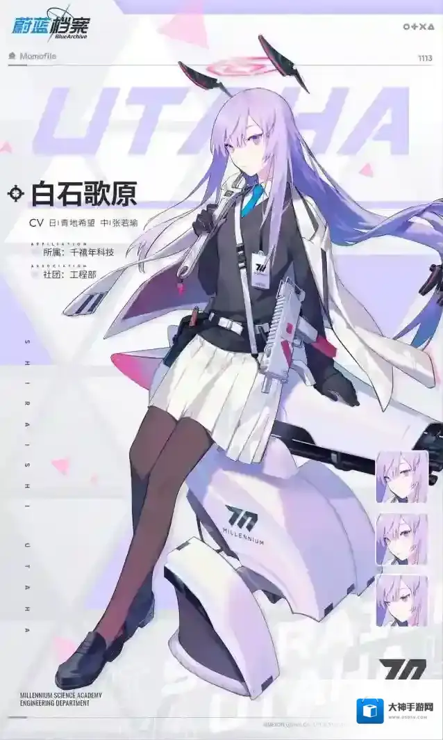 蔚蓝档案人物档案白石歌原