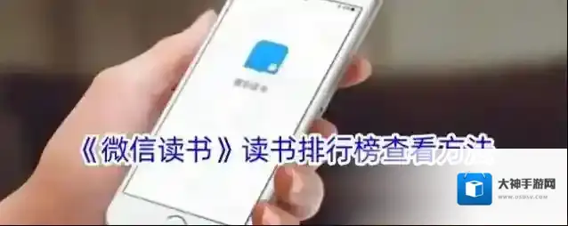 微信读书读书排行榜