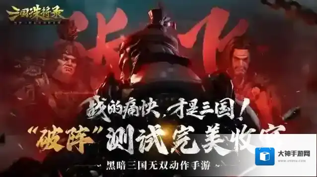 三国诛将录诛将