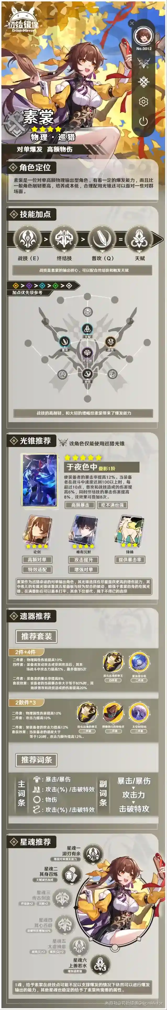 崩坏星穹铁道光锥