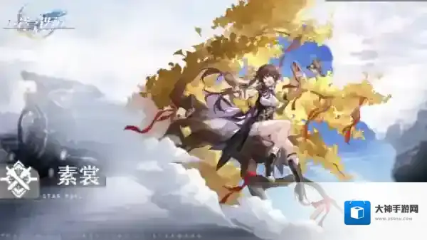 崩坏星穹铁道素裳