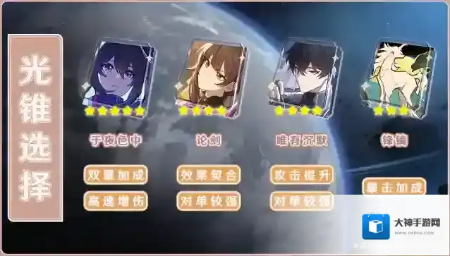 崩坏星穹铁道暴击率