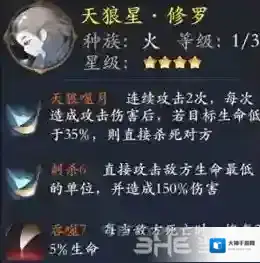 长安幻世绘天狼星修罗怎么样 火系天狼星修罗属性解析攻略