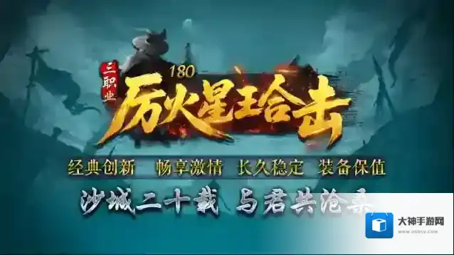 厉火星王合击星王合击