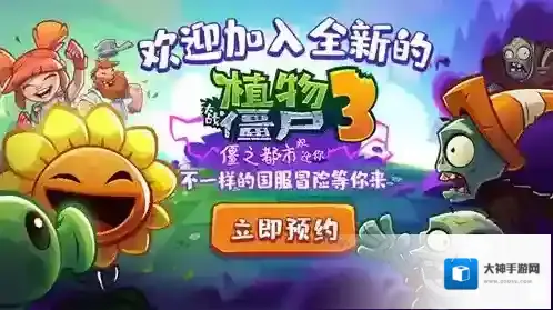 植物大战僵尸3玩法