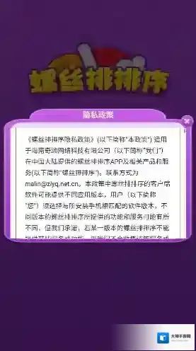 螺丝排排序过关