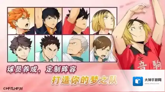 排球少年新的征程排球少年