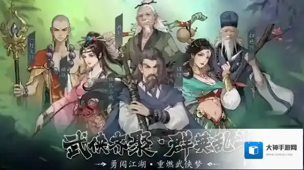 豪侠大乱斗豪侠