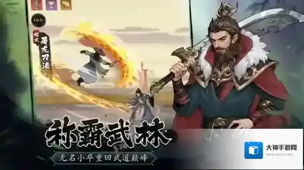 豪侠大乱斗放置