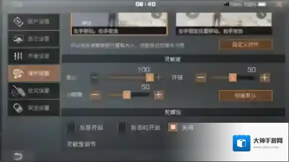 明日之后灵敏度设置