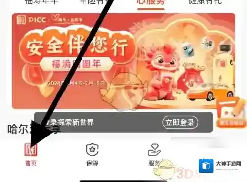 中国人保续保