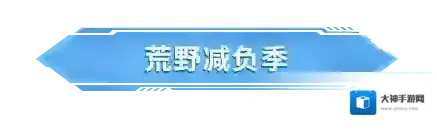 荒野行动载具