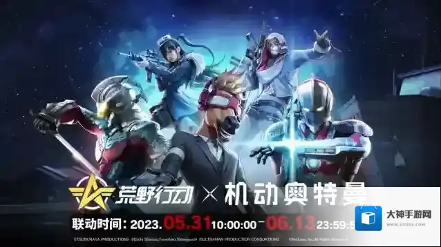 荒野行动机动奥特曼