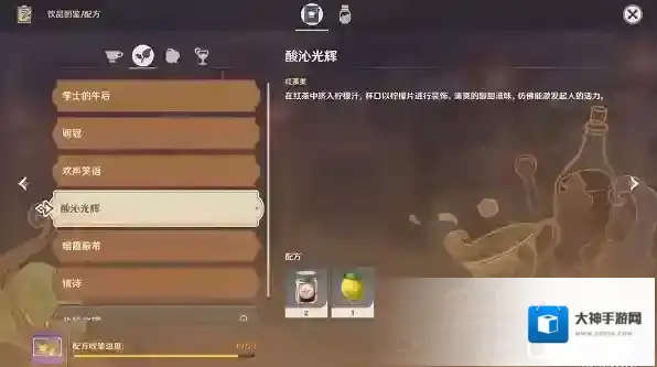 原神酸沁光辉怎么调  制作配方一览