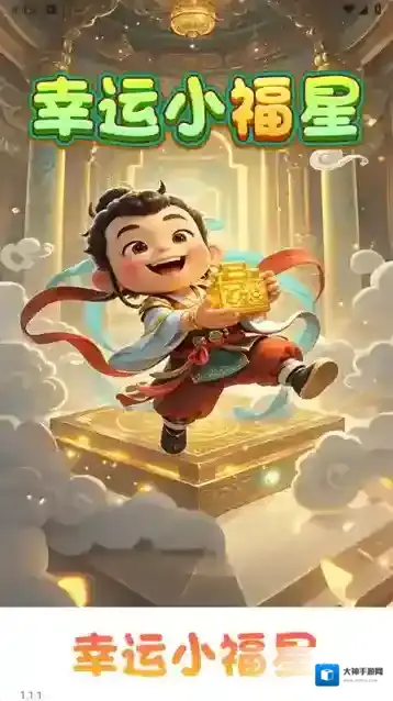 幸运小福星下载