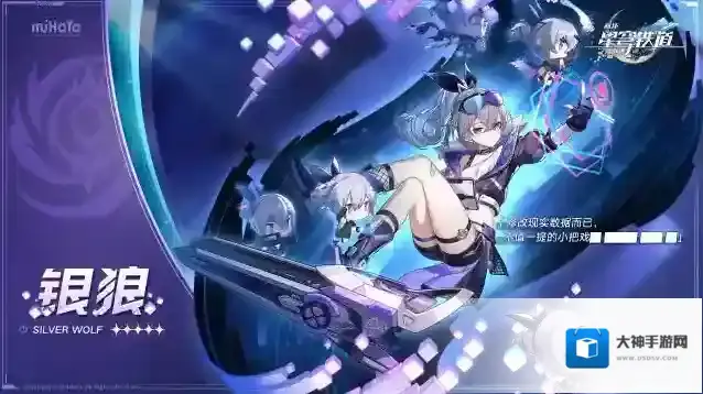 崩坏星穹铁道【角色预告】银狼：将宇宙视为游戏的超级骇客