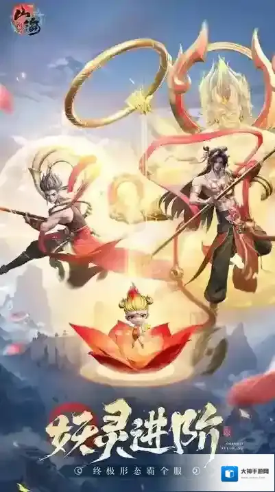 山海与妖灵战力