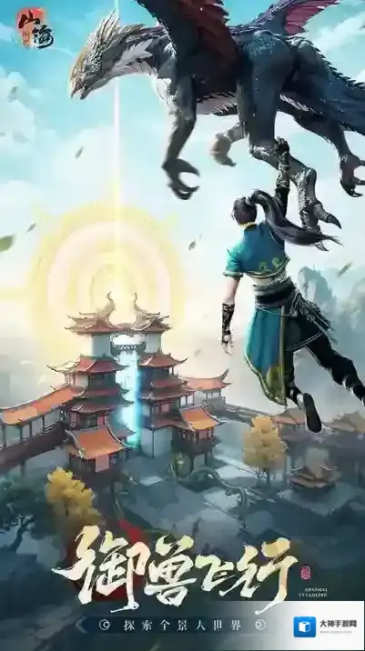 山海与妖灵山海