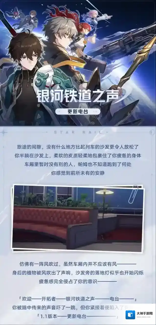 崩坏星穹铁道电台