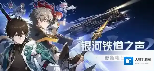 崩坏星穹铁道之声