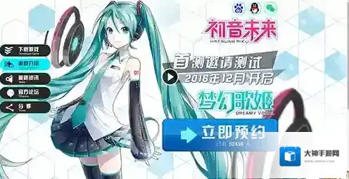 初音未来：梦幻歌姬官网地址是什么 官网预约开启