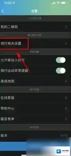 捷安特骑行点击