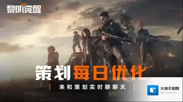 黎明觉醒生机5月5日策划优化