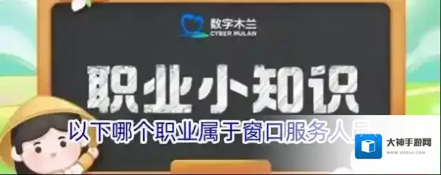 以下哪个职业属于窗口服务人员