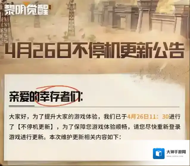 黎明觉醒生机生机