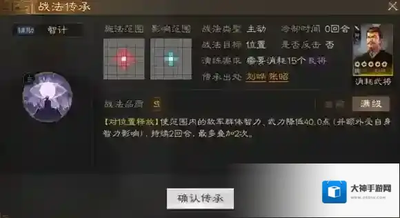 三国志战棋版智计战法