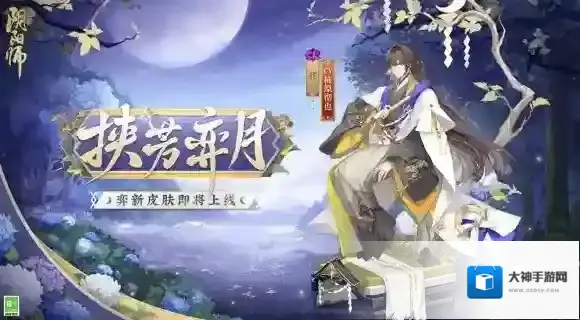 阴阳师对弈