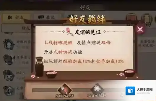 阴阳师系统