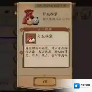 阴阳师好友