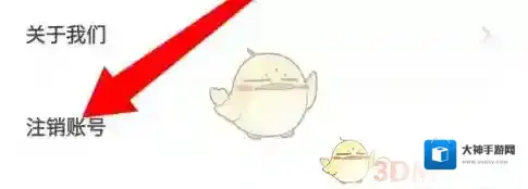 到梦空间账号注销