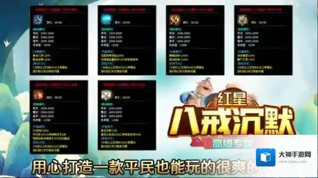 红星八戒沉默八戒